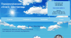 Desktop Screenshot of klass-shestakova.ru