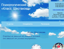 Tablet Screenshot of klass-shestakova.ru